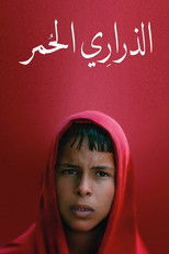 Красная тропа